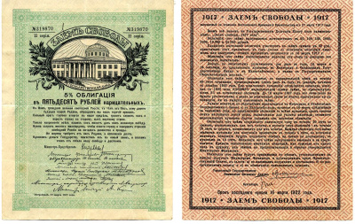 Россия 5 % облигация в 50 рублей 1917 Заем Свободы, II (2-ая) серия, без купонов Pick 37C, Кардаков 11.1а бумага 504-56-1-2