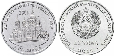 Приднестровье 1 рубль 2019 серия Православные храмы, Михайло-Архангельский собор, Рыбница MD-TR-000344 никелированная сталь UNC M64-04