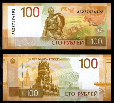 Россия 100 рублей 2022 серия АА Pick WA276 бумага UNC (пресс) 7200-24-2
