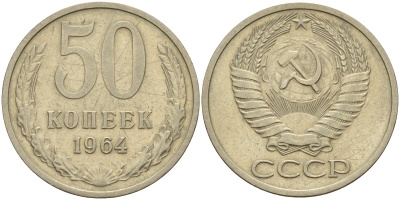 СССР 50 копеек 1964 Федорин 27 медно-никель 4141-427