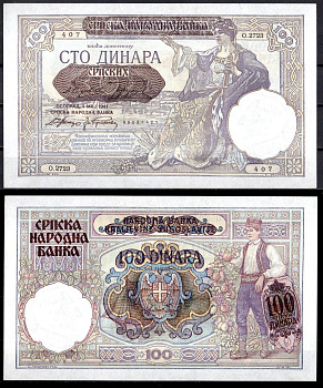 Сербия 100 динар 1941 Pick 23 бумага aUNC 8564-14-1-1
