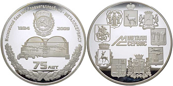 РОССИЯ МЕДАЛЬ 2009 75 ЛЕТ МОСКОВСКОЙ БАЗЕ №1 ГЛАВМЕТАЛЛОСБЫТА - МЕТАЛЛСЕРВИСУ (1934-2009), ДИАМЕТР 70 ММ., ВЕС серебро PROOF 01-019-11-2