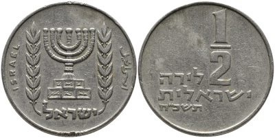 Израиль 1/2 лиры 1965 JE 5725 KM 36.1 медно-никель 98-255