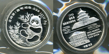 Китай 1 унция 1993 Панда, выставка в Мюнхене, тираж 2500 экземпляров KM нет серебро PROOF 5-4-5-04