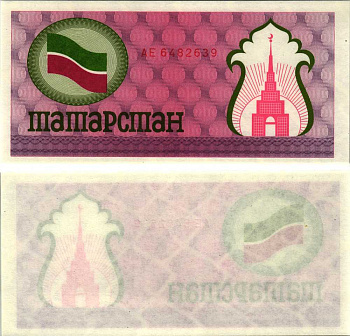 ТАТАРСТАН 100 РУБЛЕЙ 1991-1992 РИСУНОК С ОДНОЙ СТОРОНЫ, РОЗОВАЯ Pick 5b, Сергеев 2 бумага UNC (ПРЕСС) 8612-9-1-1