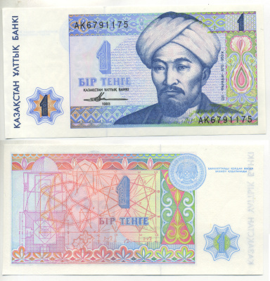 Казахстан 1 тенге 1993 аль-Фараби Pick 7а, Сергеев 7 бумага UNC (пресс) 6287-14-2-1