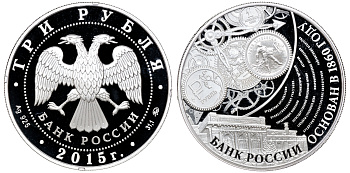 Россия 3 рубля 2015 ММД, 155 лет Банку России, основан в 1860 году, вес 31,14 г., проба 925, в оригинальной деревянной коробке с сертификатом UC 246 серебро PROOF 3-4-2-35
