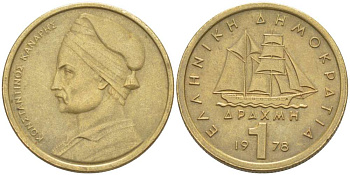 Греция 1 драхма 1978 адмирал Константин Канарис KM 116 никель латунь 4511-1145