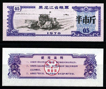 Китай 5 ши лян 1978 талон на питание бумага UNC (пресс) 6262-53-2-2