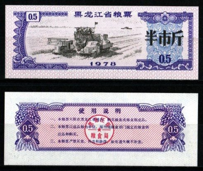 Китай 5 ши лян 1978 талон на питание бумага UNC (пресс) 6262-53-2-2