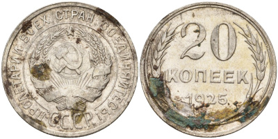 СССР 20 копеек 1925 KM 88, Федорин 10 серебро 4597-347