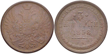 РОССИЯ 3 КОПЕЙКИ 1858 ЕМ, АЛЕКСАНДР II (1855-1881), Биткин 320 KM 151.1 медь 155-127