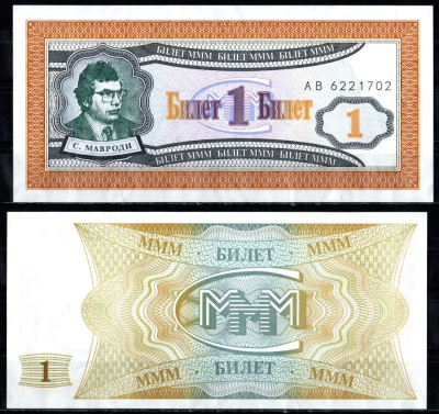 МММ 1 билет 1993-1994 бумага UNC (пресс) 8615-12-3-1