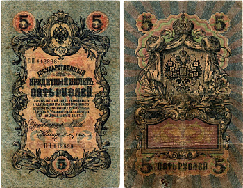 Россия 5 рублей ND (1917) Горянов 1.17.18 бумага 7183-58-2-2