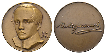 СССР медаль 1977 ЛМД, серия Русские писатели, М.Ю. Лермонтов (1814-1841), медальер Ю.Д. Стручков, диаметр 37 мм. Шкурко, Салыков 1076 а томпак    11-082-23