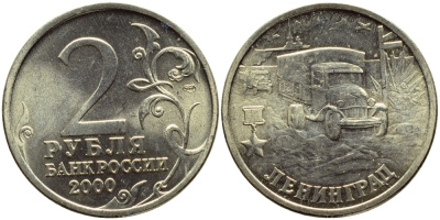 РОССИЯ 2 РУБЛЯ 2000 ЛЕНИНГРАД KM 669 медь никель цинк UNC 23-652