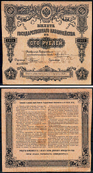 Россия билет государственного казначейства в 100 рублей 1915 доходная бумага 4 %, серия 470, первый военный выпуск, срок погашения 4 года, без купонов Pick 58 (1-1), Денисов КБ-23.3     2194-38-2-2