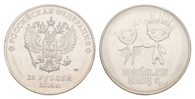 Россия 25 рублей 2014 XXII зимние Олимпийские Игры, Сочи 2014 - Талисманы, в запайке Y 1472 медно-никель UNC 4653-646
