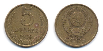 СССР 5 КОПЕЕК 1989 ММД (три линии между листьями венка) Y 129a, Ф. № 142 алюминиевая бронза 23-532