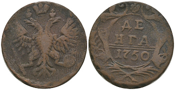 Россия деньга 1750 Елизавета Петровна (1741-1762) Биткин 360 медь 60-1312