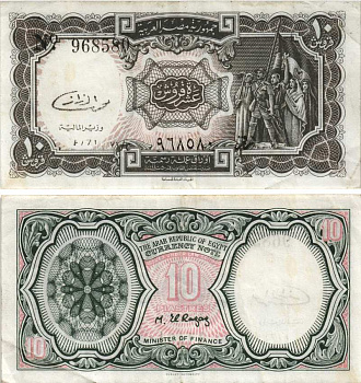 ЕГИПЕТ 10 ПИАСТРОВ 1971 СЕРИЯ 71, ПОДПИСЬ REZAZ Pick 184b бумага 8595-44-3-2