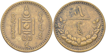 Монголия 5 мунгу (менге) 1937 KM 11 алюминиевая бронза 4121-623