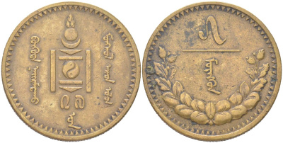 Монголия 5 мунгу (менге) 1937 KM 11 алюминиевая бронза 4121-623