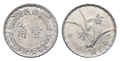 Тайвань 1 цзяо 1972 Yr. 61 Y 545 алюминий UNC 4651-436