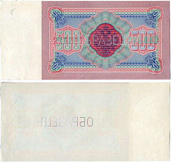 Россия 500 рублей 1898 оборотная сторона, образец Pick 6 s бумага aUNC 00-00
