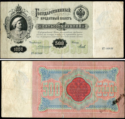 Россия 500 рублей 1898 Управляющий Коншин, кассир Михеев ZG-II № 1.16.18, Pick 6c (2)  бумага   5538-1-1-2