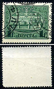 Россия марка 1 рубль 1913 Первый коммеморативный выпуск «300-летие дома Романовых» - панорама Московского Кремля Загорский 122 почтовое гашение 8699-6-1-1