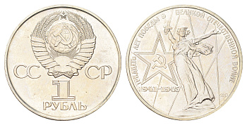 СССР 1 рубль 1975 XXX лет победы над фашистской Германией Y 142.1 медь цинк никель UNC 4185-914