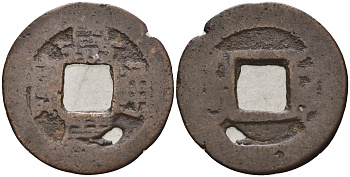 Китай 1 цянь (кэш) ND (1796-1820) династия Цин (1636-1912), Айсиньгёро Юнъянь (1796-1820), диаметр 21 мм, вес 1,7 гр Hartill 22.481, FD 2339, Schjoth 1490 бронза 4121-953