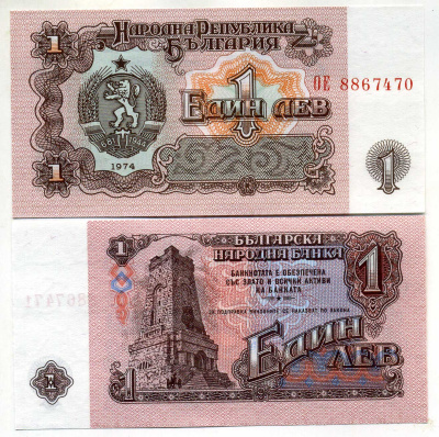 Болгария 1 лев 1974 монумент за оборону Шипки в 1877 году, 7-ми значный номер Pick 93 b бумага UNC (пресс) 449-57-2