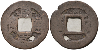 Китай 1 цянь (кэш) ND (1796-1820) династия Цин (1636-1912), Айсиньгёро Юнъянь (1796-1820), диаметр 21 мм, вес 1,7 гр Hartill 22.481, FD 2339, Schjoth 1490 бронза 4121-953