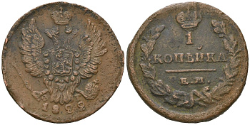 Россия 1 копейка 1822 ЕМ-ФГ, Александр I (1801-1825) Биткин 386 медь 92-535