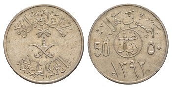 Саудовская Аравия 50 халалов 1977 AH 1977 KM 56 медно-никель 4638-1047