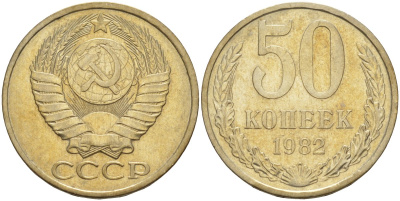 СССР 50 копеек 1982 KM 133а.2, Федорин 49 медь никель цинк 106-1237