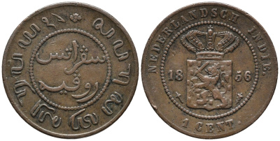 Нидерландская Восточная Индия 1 цент 1856 KM 307.2 медь 34-713
