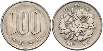 Япония 100 йен 1991 год 3, император Акихито (1989-2019) KM 98.2 медно-никель 4589-1256