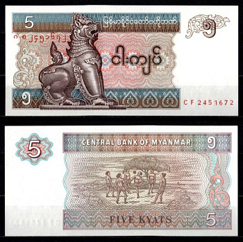 Бирма 5 кьят ND (1995) Pick 70 b (2-1) бумага UNC (пресс) 7218-41-2-1