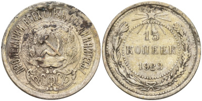 СССР 15 копеек 1923 Федорин 4 серебро 4160-766