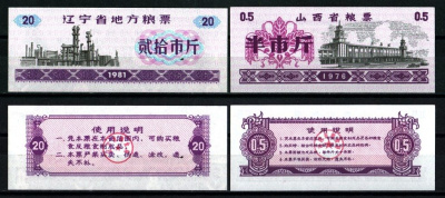 Китай набор из 2 талонов ND продуктовые талоны бумага UNC (пресс) 6262-56-1-2