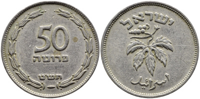 ИЗРАИЛЬ 50 ПРУТА 1949 БЕЗ ЖЕМЧУЖИНЫ KM 13.1 медно-никель 4390-636