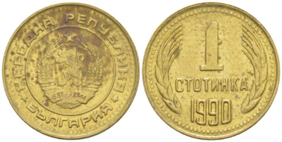 Болгария 1 стотинка 1990 KM 84 латунь 4549-226