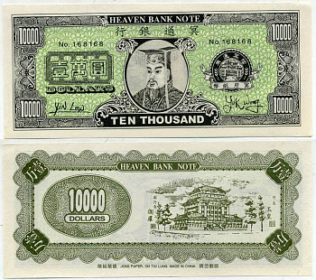 Китай 10000 долларов ND HELL BANK NOTE, JOSS PAPER, ON TAI LUNG, ПОГРЕБАЛЬНЫЕ ДЕНЬГИ бумага UNC (ПРЕСС) 00-00