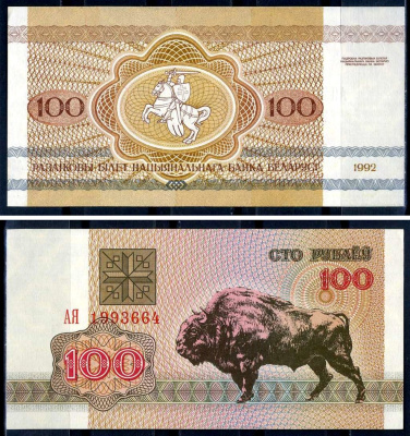 Беларусь 100 рублей 1992 зубр Pick 8, Сергеев 9 бумага aUNC 8603-46-2-2
