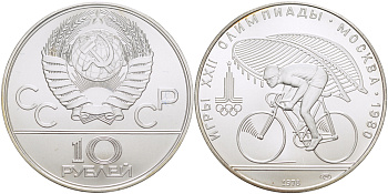 СССР 10 рублей 1978 ЛМД, XXII летние Олимпийские игры 1980 года в Москве, велоспорт, велотрек в Крылатском KM 158.1 серебро UNC 1078-4-22