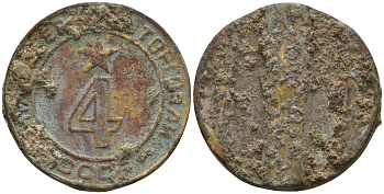 СССР жетон № 4 для торговых автоматов Министерства торговли СССР ND (1955-1977) использовался для покупки алкогольных напитков Федорин 90 латунь 4132-1016