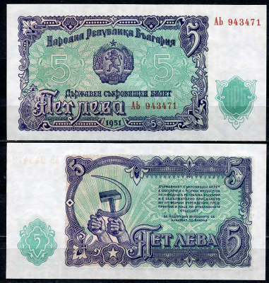 Болгария 5 левов 1951 Народна република България Pick 82 a бумага UNC (пресс) 450-25-1